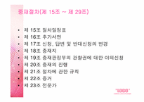 [중재법] 대한상사중재원 국제중재규칙-8