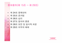 [중재법] 대한상사중재원 국제중재규칙-9