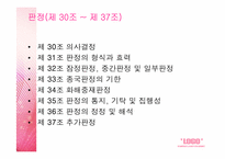 [중재법] 대한상사중재원 국제중재규칙-10