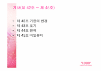 [중재법] 대한상사중재원 국제중재규칙-12