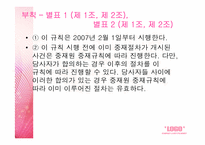 [중재법] 대한상사중재원 국제중재규칙-13