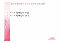 [중재법] 대한상사중재원 국제중재규칙-15