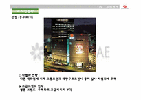 [소매경영] 신세계백화점 마케팅전략-7