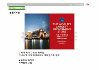 [소매경영] 신세계백화점 마케팅전략-8