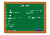[인터넷마케팅] 교보문고의 성공사례분석-2