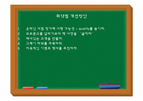 [인터넷마케팅] 교보문고의 성공사례분석-12