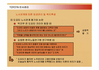 [경영혁신] 도요타 TOYOTA 인사관리와 TPS-17