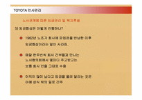 [경영혁신] 도요타 TOYOTA 인사관리와 TPS-19