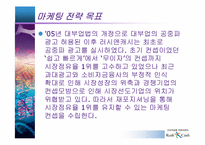 [마케팅전략] 러쉬앤캐쉬의 마케팅전략-3