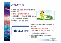 [마케팅전략] 러쉬앤캐쉬의 마케팅전략-7
