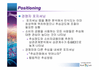 [마케팅전략] 러쉬앤캐쉬의 마케팅전략-18