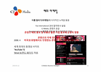 CJ미디어의 전략-15