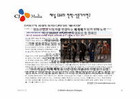 CJ미디어의 전략-18