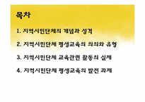 지역시민단체와 평생교육-2