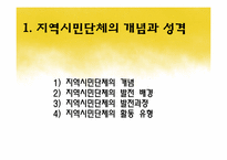 지역시민단체와 평생교육-3