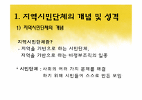 지역시민단체와 평생교육-4