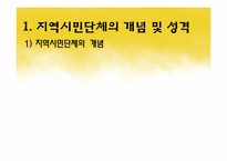 지역시민단체와 평생교육-5
