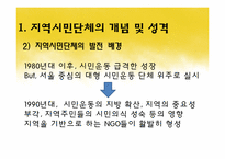 지역시민단체와 평생교육-6