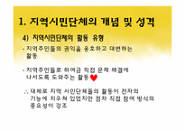 지역시민단체와 평생교육-8
