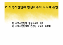 지역시민단체와 평생교육-11