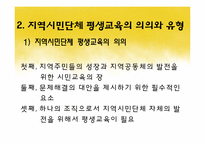 지역시민단체와 평생교육-12