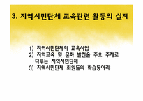 지역시민단체와 평생교육-14
