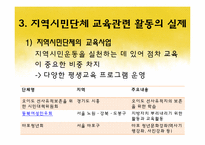 지역시민단체와 평생교육-15