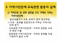 지역시민단체와 평생교육-16