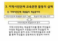 지역시민단체와 평생교육-17