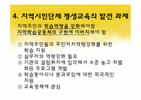 지역시민단체와 평생교육-18