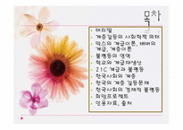 사회불평등과 계급 계층-2