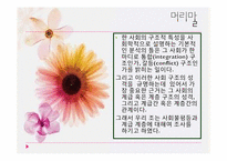 사회불평등과 계급 계층-3