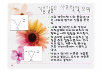 사회불평등과 계급 계층-4