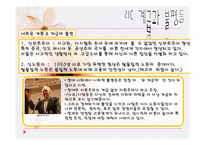 사회불평등과 계급 계층-8