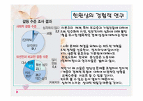 사회불평등과 계급 계층-12