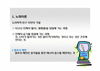 생물학적 노화와 노년기의 신체적 특성-3