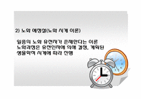 생물학적 노화와 노년기의 신체적 특성-4