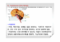 생물학적 노화와 노년기의 신체적 특성-7