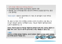 생물학적 노화와 노년기의 신체적 특성-10