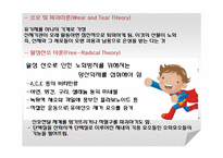 생물학적 노화와 노년기의 신체적 특성-11