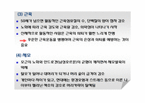 생물학적 노화와 노년기의 신체적 특성-14