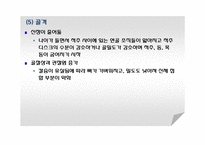 생물학적 노화와 노년기의 신체적 특성-15