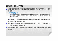 생물학적 노화와 노년기의 신체적 특성-16