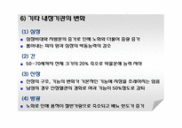 생물학적 노화와 노년기의 신체적 특성-19