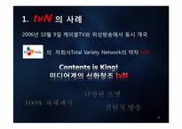 케이블 TV의 선정성-3