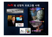 케이블 TV의 선정성-4