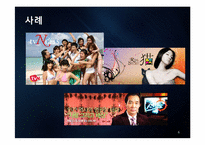 케이블 TV의 선정성-6
