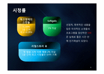 케이블 TV의 선정성-9