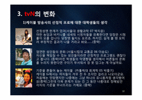 케이블 TV의 선정성-10