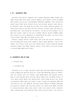 [전자정부론] 전자정부의 미래 -민주형 전자정부의 가능성-3